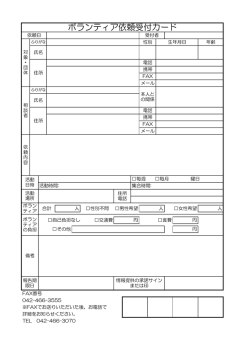 ボランティア依頼受付カード