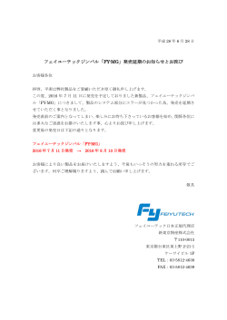 フェイユーテックジンバル「FY-MG」発売延期のお知らせとお詫び