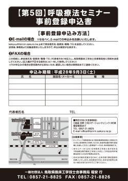 9.11.A4.呼吸療法セミナー.裏面