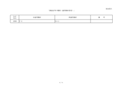 別表第5