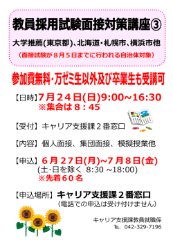 「面接実践講座」について