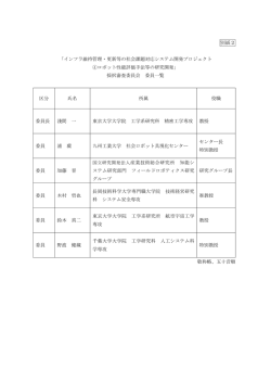 別紙2 - 新エネルギー・産業技術総合開発機構
