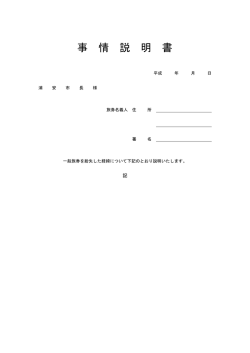 事情説明書（紛失） （PDF 30.6KB）