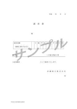 請 求 書
