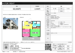 資料PDF - 所沢の賃貸