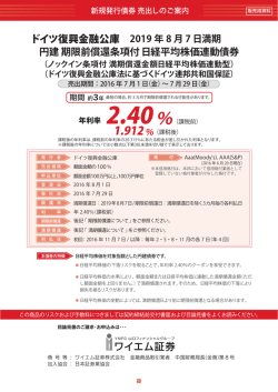 ドイツ復興金融公庫 2019 年 8 月 7 日満期