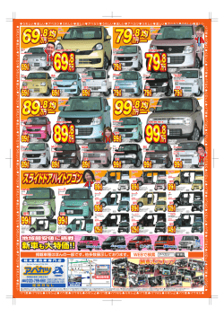 新車も大特価！！