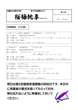 桜梅桃李 - 札幌市立学校ネットワーク