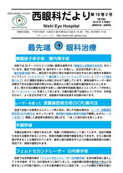 Nishi Eye Hospital