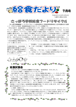7月号 - 札幌市立学校ネットワーク