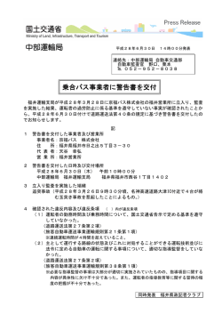 中部運輸局 - 国土交通省