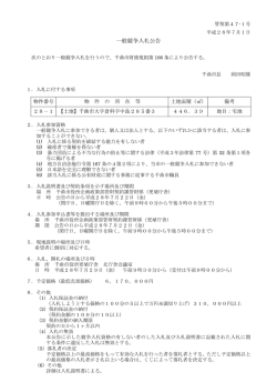 一般競争入札公告