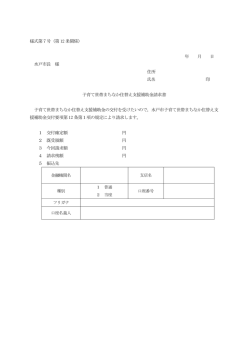 様式第7号