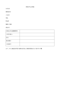 買取申込用紙