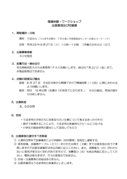 ワークショップ出展要項・申込用紙