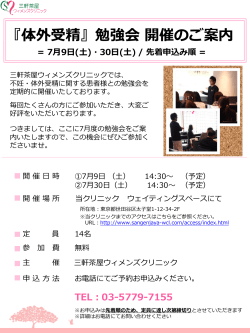7月度『体外受精』勉強会 開催のご案内