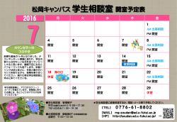 開室カレンダー（7月）