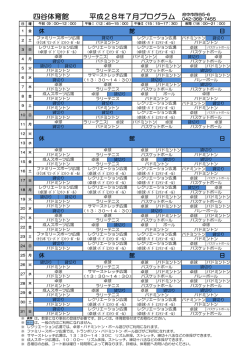 一般公開プログラム 7月（PDF：96KB）