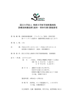 1 - 琉球大学医学部附属病院