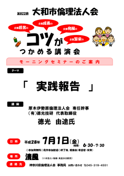 実践報告 - 神奈川県倫理法人会