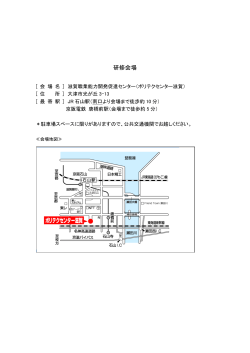 研修会場