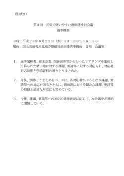 別紙2 - 国土交通省東北地方整備局 港湾空港部