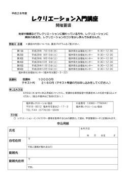 レクリエーション入門講座 - 福井県レクリエーション協会