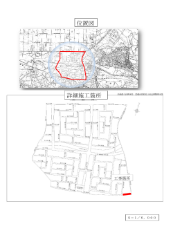 位置図 詳細施工箇所