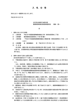 （平成28年度国有建物解体撤去工事（世田谷区 - 関東財務局
