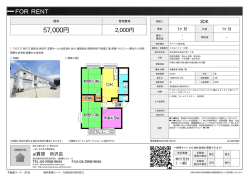 資料PDF - 所沢の賃貸