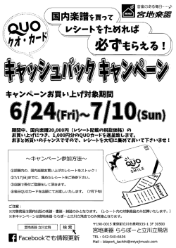 6/24(金)～7/10(日)ららぽーとサマーバーゲン開催！ 国内
