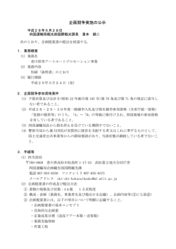 公示及び説明書.