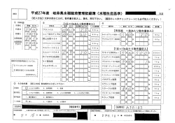 Page 1 平成27年產岐阜果水稻栽培管理記錄簿(水稻生產基準)  一支店