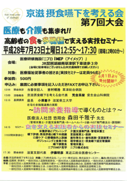 第7回大会京滋摂食嚥下を考える会のご案内【PDF 513KB】