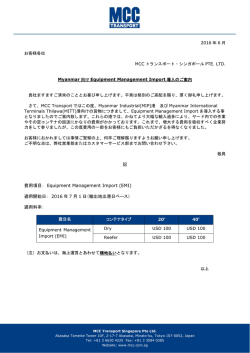 Myanmar 向け Equipment Management Import 導入