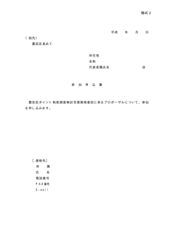 様式 2 - 墨田区