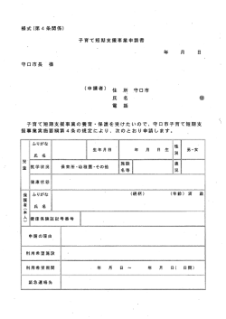 子育て短期支援事業申請書（PDF：35.4KB）