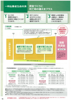 一時払養老生命共済