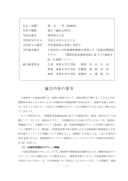 論文内容の要旨