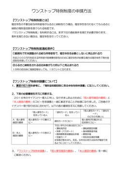 ワンストップ特例申請書