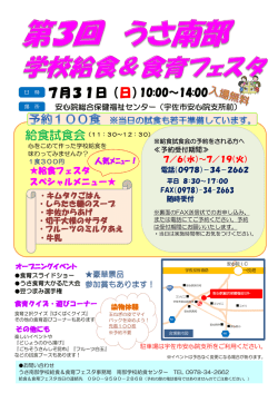 給食試食会 7月31日（日）10:00～14:00