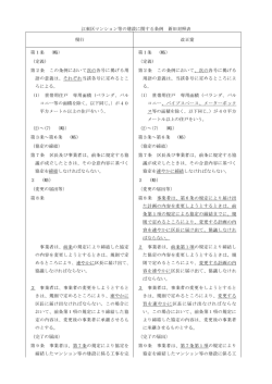 江東区マンション等の建設に関する条例 新旧対照表 現行 改正案 第1条