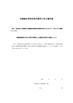 初期臨床研修医採用選考 臨床研修医採用選考 臨床研修医採用選考に