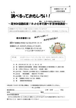調べるっておもしろい！