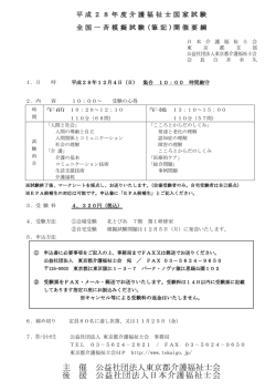 主 催 公益社団法人東京都介護福祉士会 後 援 公益社団法人日本介護