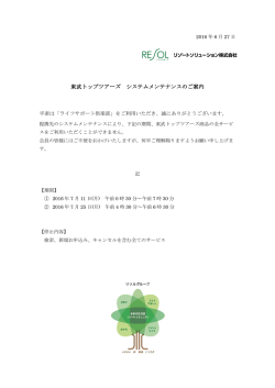 東武トップツアーズ システムメンテナンスのご案内