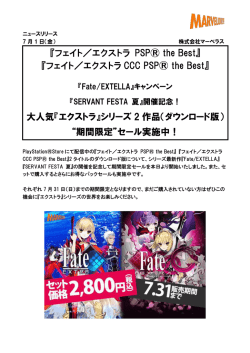フェイト／エクストラ PSP&reg; the Best