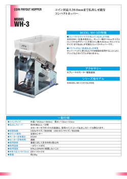 一般仕様 アクセサリー シリーズ他モデル MODEL WH-3の特徴