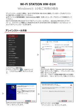 HW-01H 通信設定ファイル（ドライバ）のアンインストール（Windows 10）