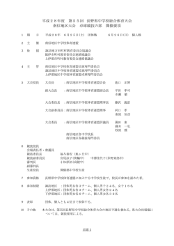 H28 中体連夏季大会南信大会卓球の部開催要項